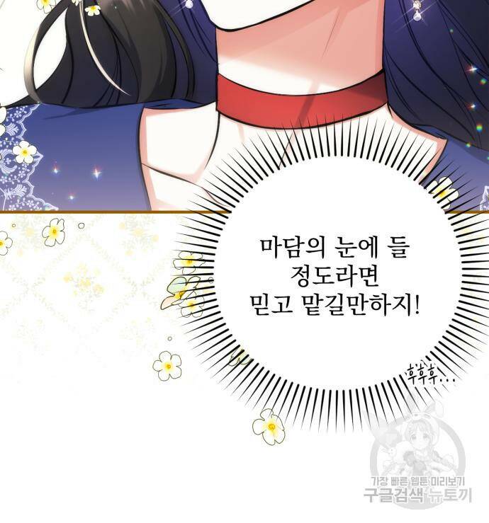 버려진 나의 최애를 위하여 29화 85