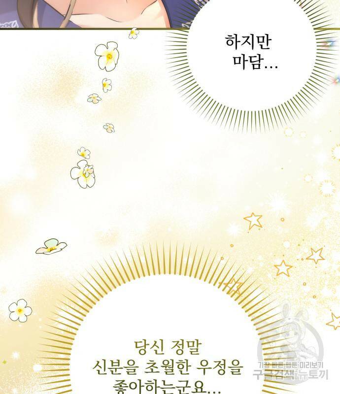 버려진 나의 최애를 위하여 29화 89