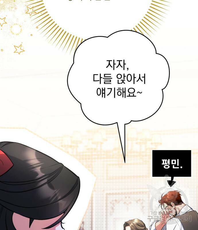 버려진 나의 최애를 위하여 29화 90