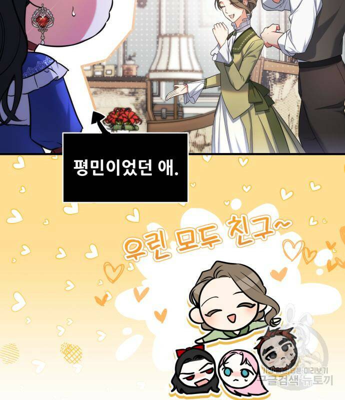 버려진 나의 최애를 위하여 29화 91