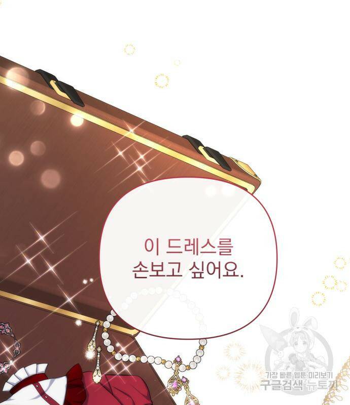 버려진 나의 최애를 위하여 29화 93