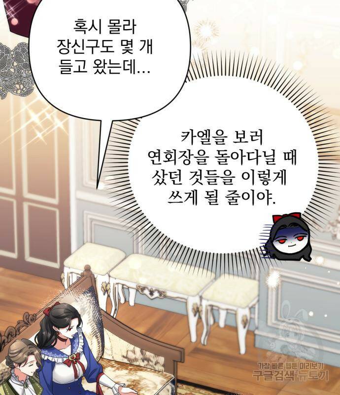버려진 나의 최애를 위하여 29화 95