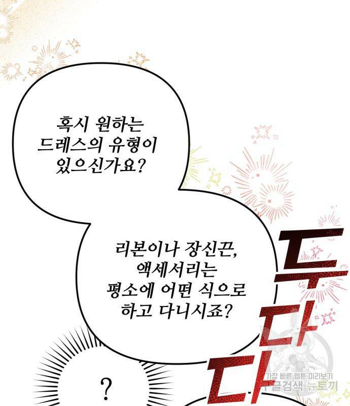 버려진 나의 최애를 위하여 29화 98