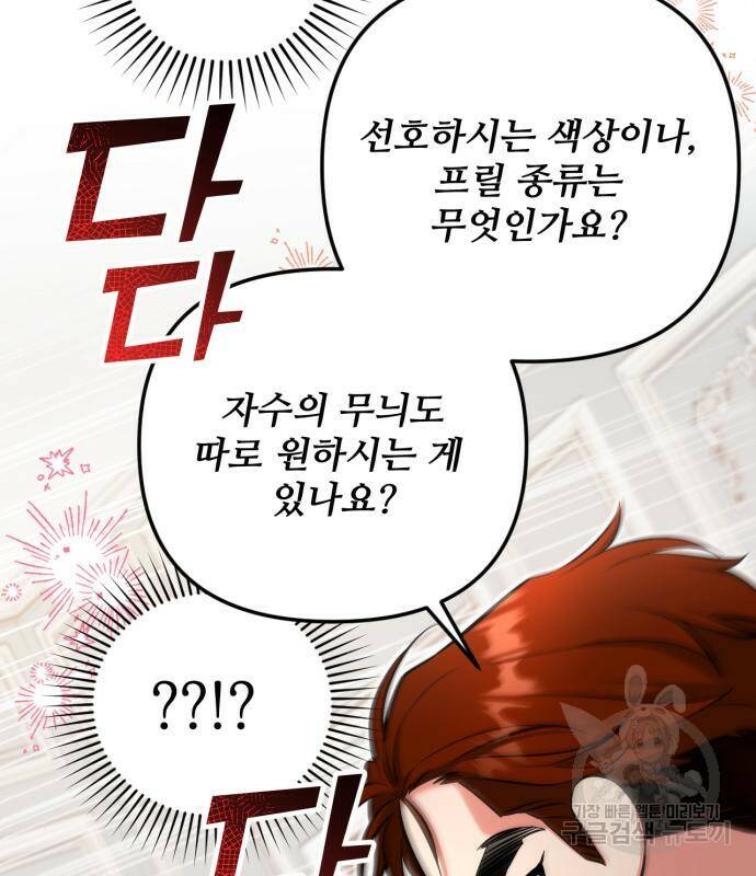 버려진 나의 최애를 위하여 29화 99