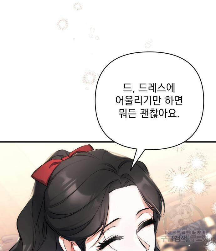 버려진 나의 최애를 위하여 29화 101