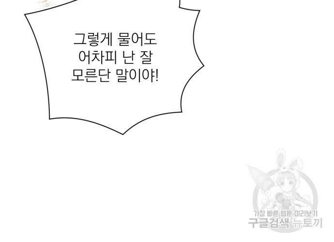 버려진 나의 최애를 위하여 29화 103