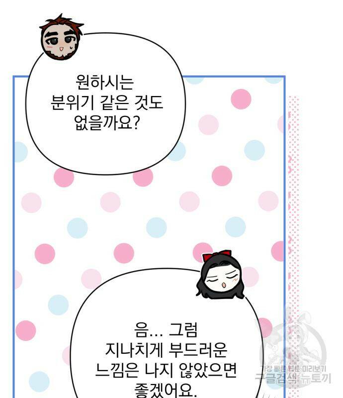 버려진 나의 최애를 위하여 29화 104