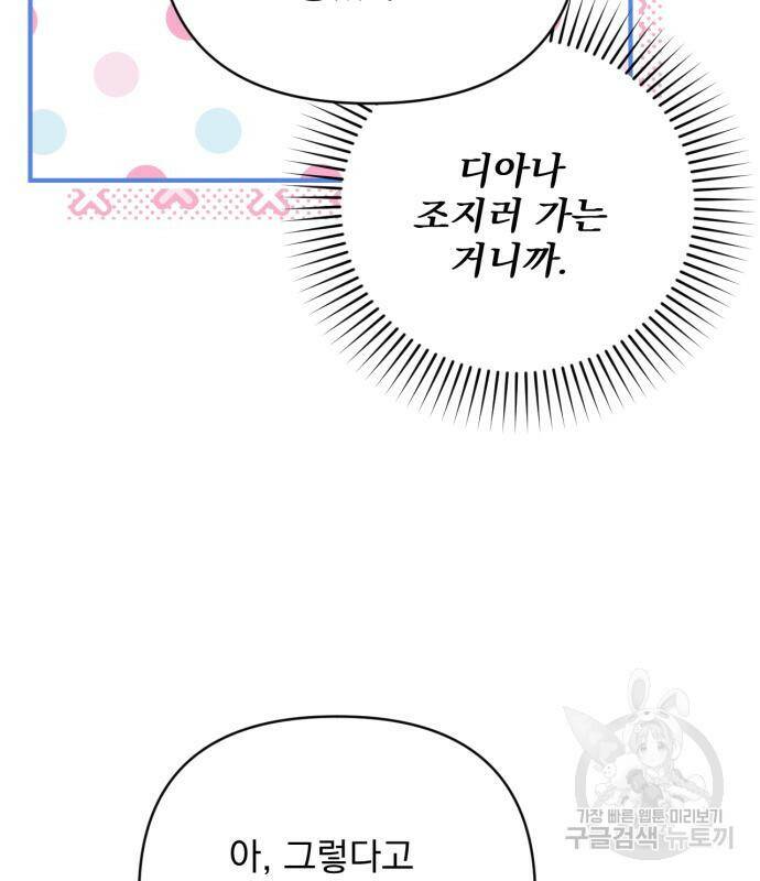 버려진 나의 최애를 위하여 29화 105
