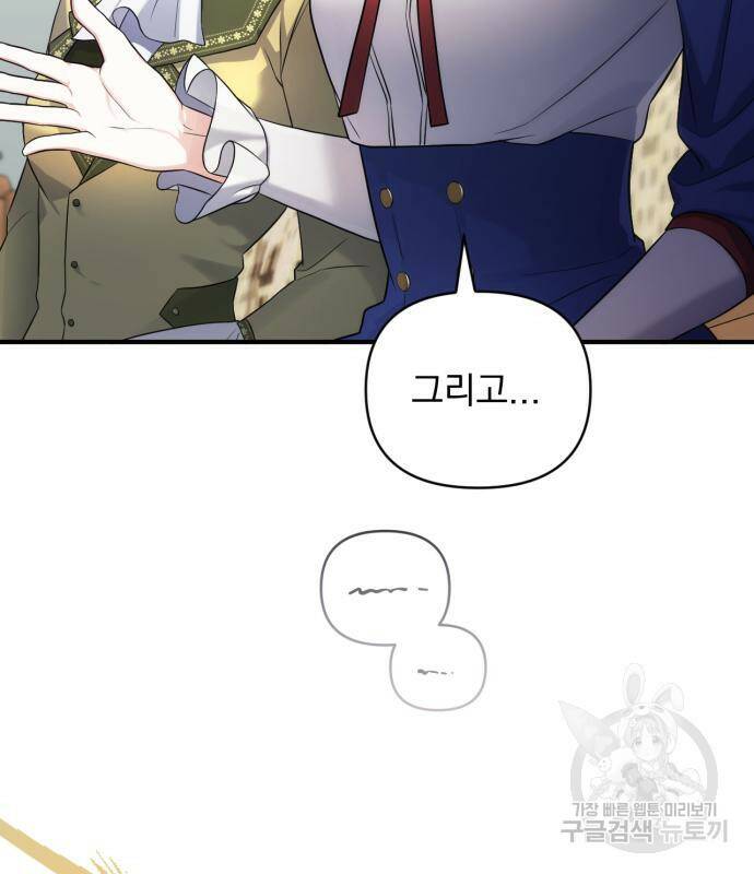 버려진 나의 최애를 위하여 29화 107