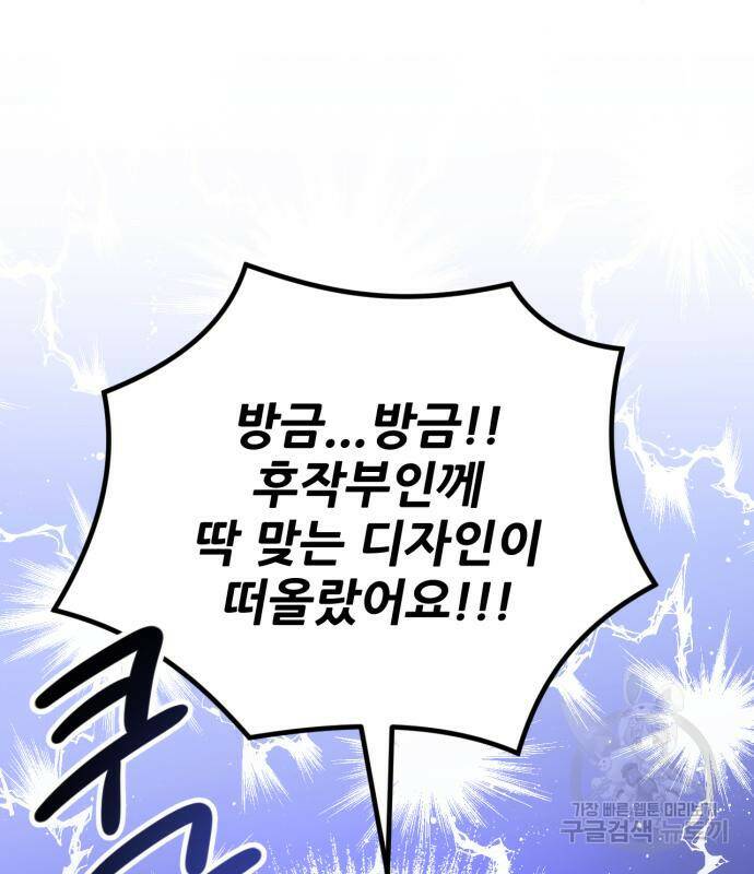 버려진 나의 최애를 위하여 29화 110