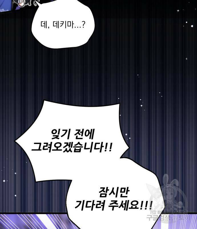 버려진 나의 최애를 위하여 29화 112