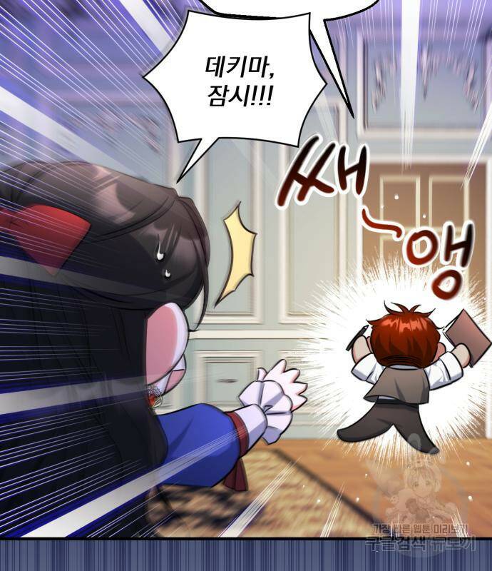 버려진 나의 최애를 위하여 29화 113