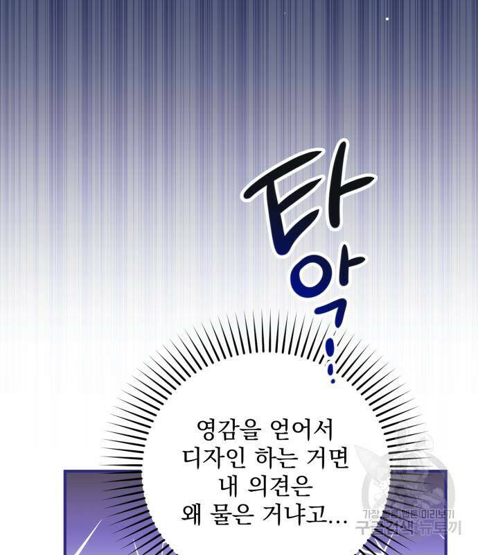 버려진 나의 최애를 위하여 29화 114