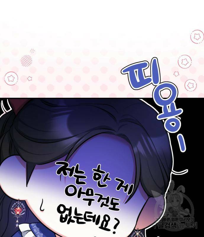 버려진 나의 최애를 위하여 29화 119