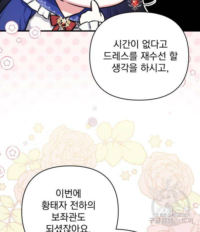 버려진 나의 최애를 위하여 29화 120