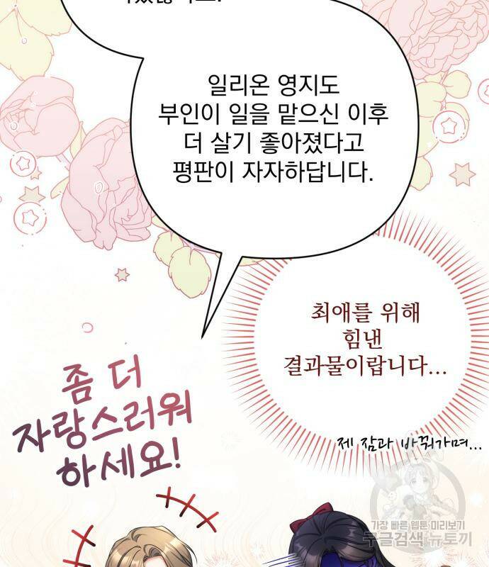 버려진 나의 최애를 위하여 29화 121