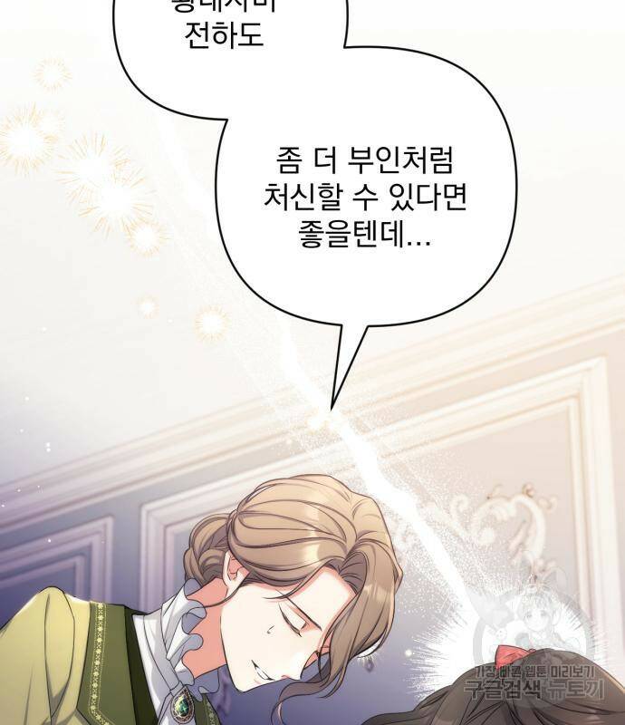 버려진 나의 최애를 위하여 29화 125