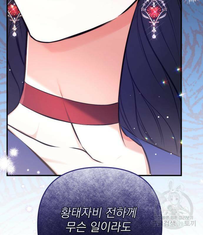 버려진 나의 최애를 위하여 29화 128