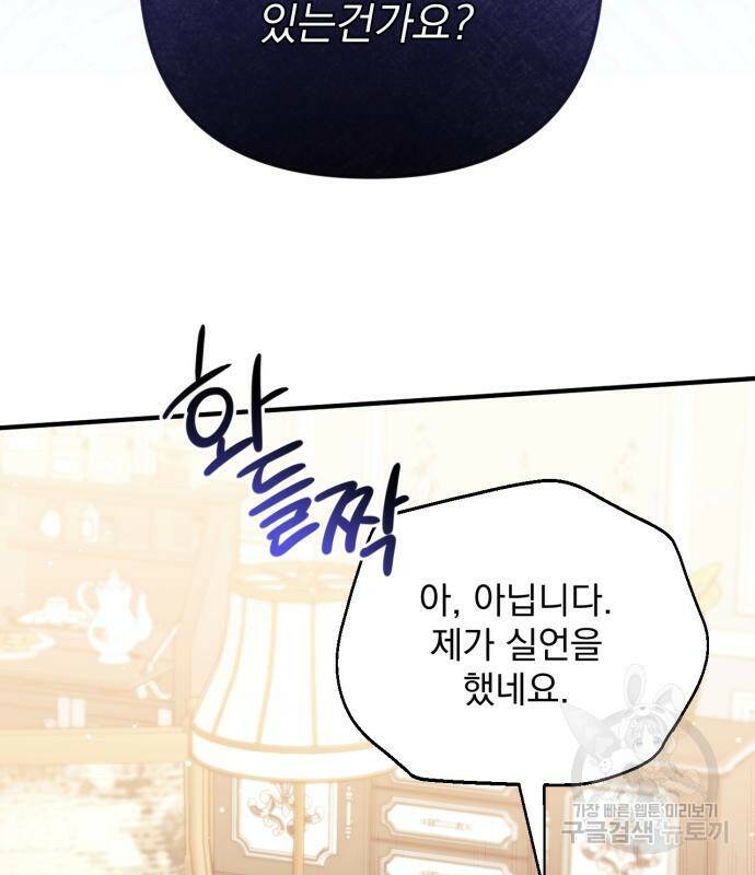 버려진 나의 최애를 위하여 29화 129
