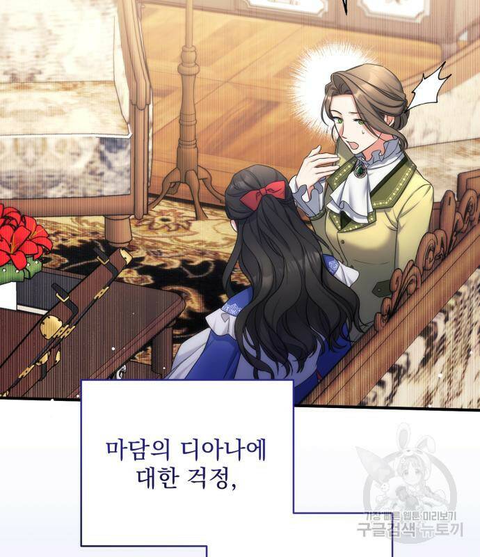 버려진 나의 최애를 위하여 29화 130