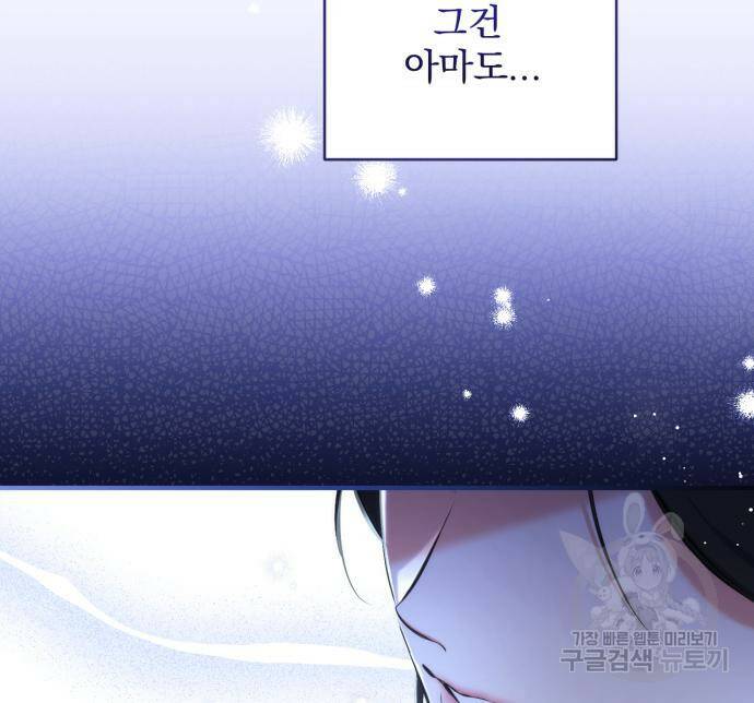 버려진 나의 최애를 위하여 29화 131