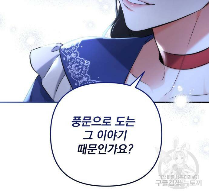 버려진 나의 최애를 위하여 29화 132