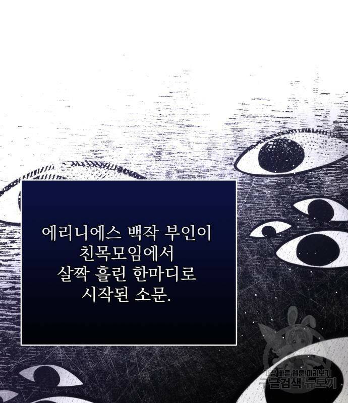 버려진 나의 최애를 위하여 29화 133