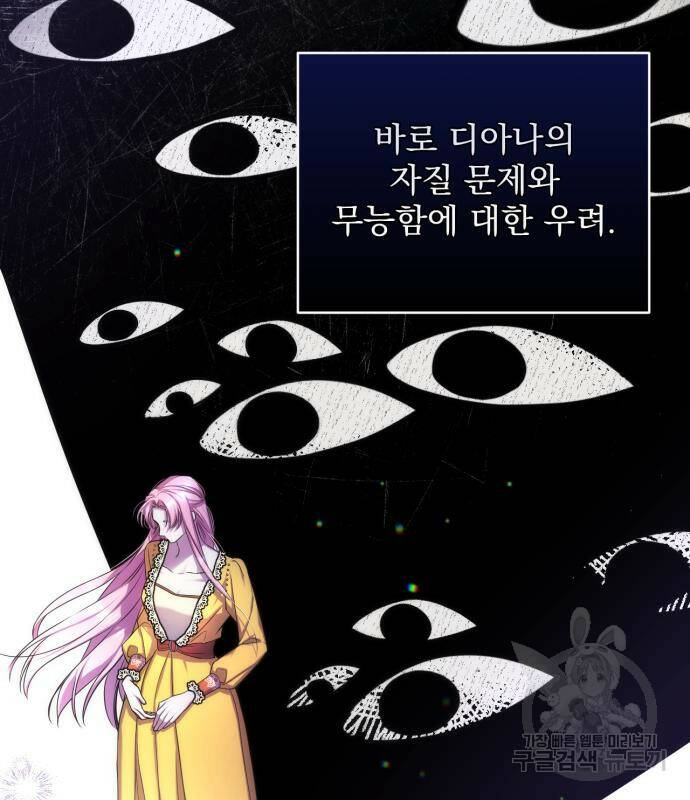 버려진 나의 최애를 위하여 29화 134