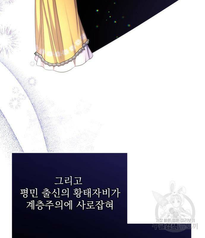 버려진 나의 최애를 위하여 29화 135