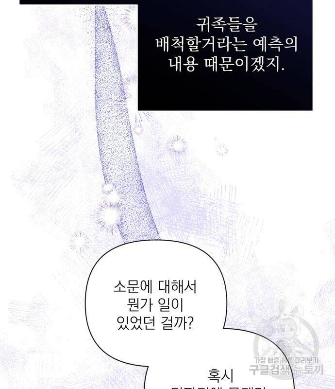 버려진 나의 최애를 위하여 29화 136