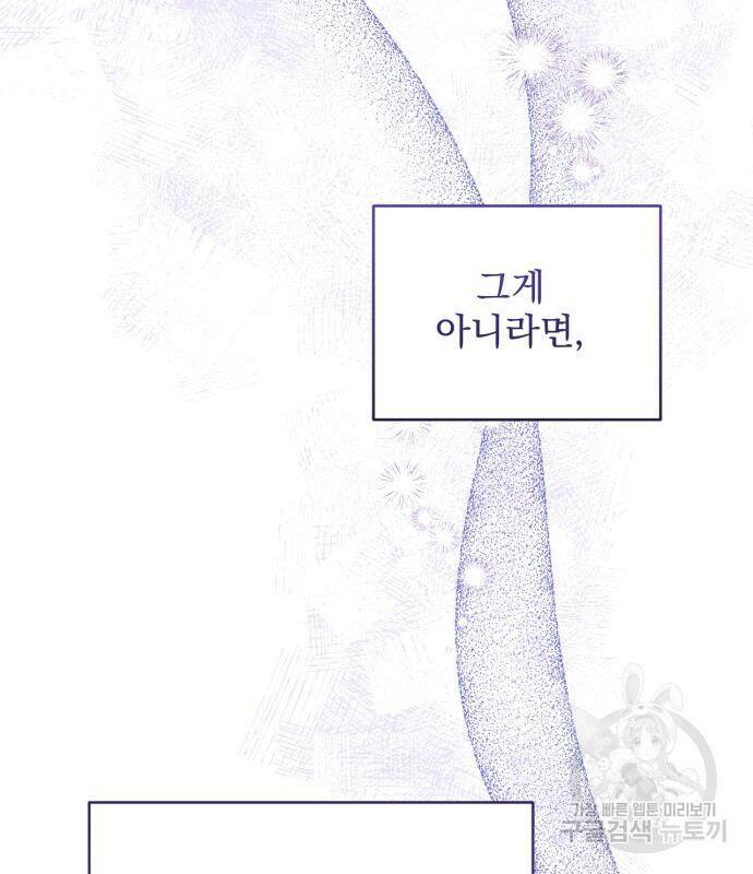 버려진 나의 최애를 위하여 29화 138