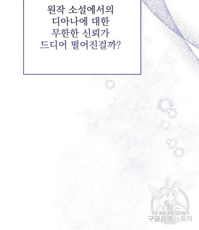 버려진 나의 최애를 위하여 29화 139