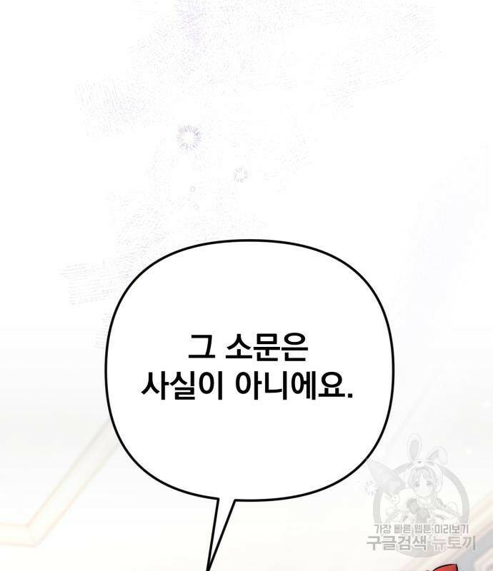 버려진 나의 최애를 위하여 29화 140