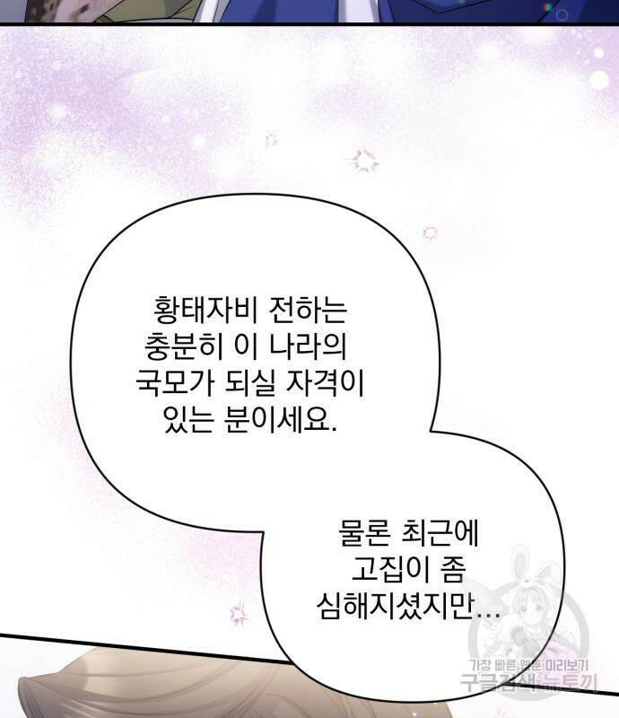 버려진 나의 최애를 위하여 29화 142