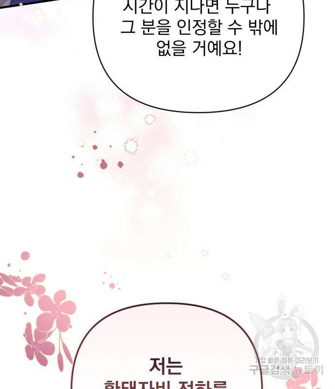 버려진 나의 최애를 위하여 29화 144