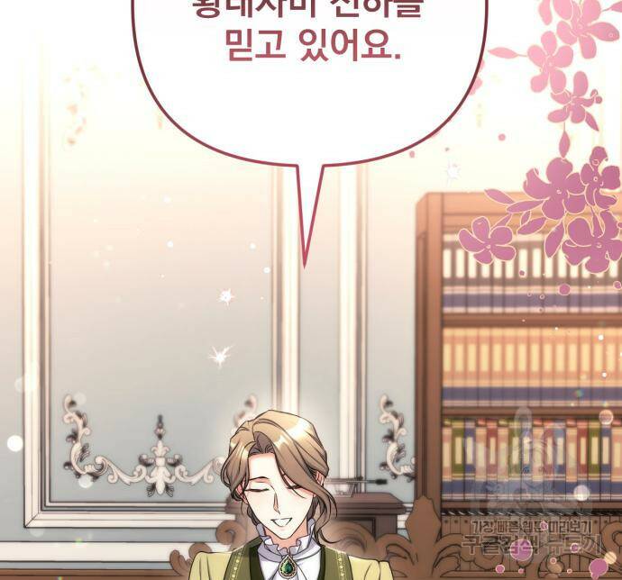 버려진 나의 최애를 위하여 29화 145