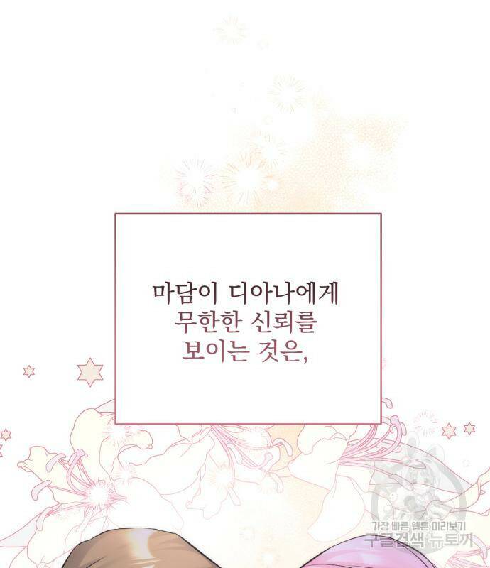 버려진 나의 최애를 위하여 29화 147