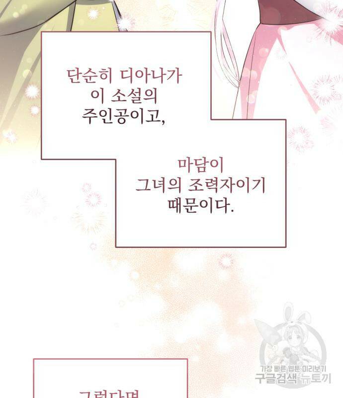 버려진 나의 최애를 위하여 29화 149