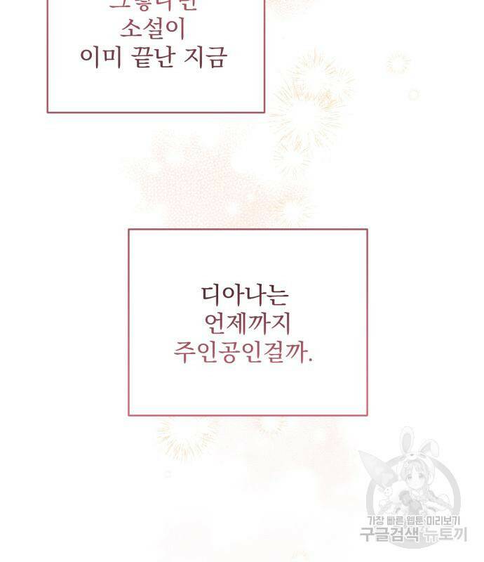 버려진 나의 최애를 위하여 29화 150
