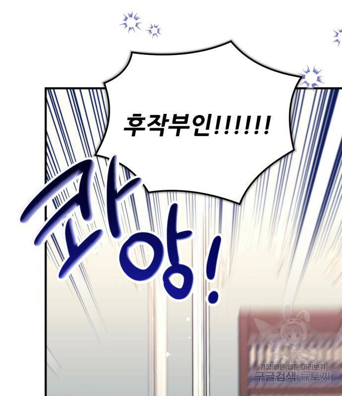 버려진 나의 최애를 위하여 29화 153