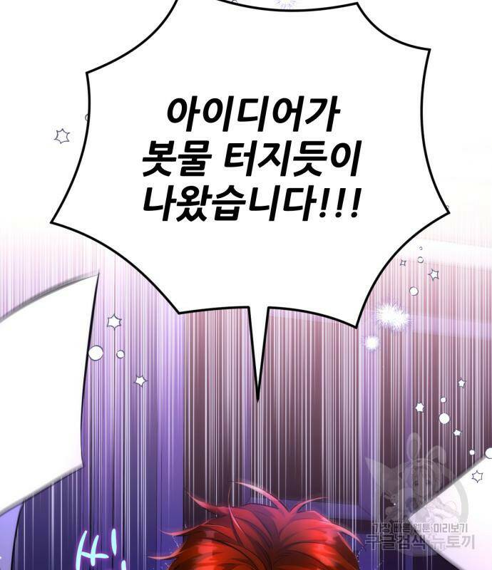 버려진 나의 최애를 위하여 29화 155