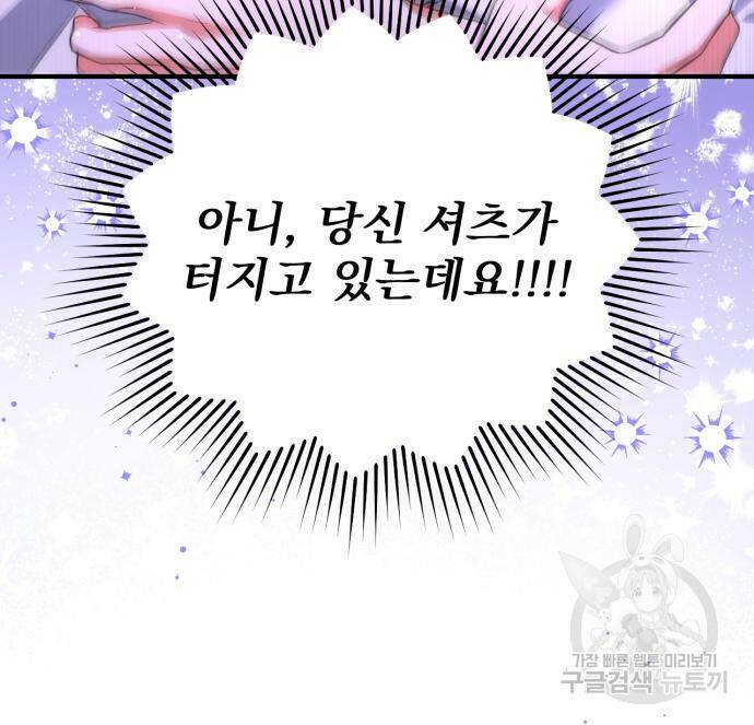버려진 나의 최애를 위하여 29화 157
