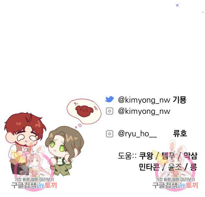 버려진 나의 최애를 위하여 29화 158