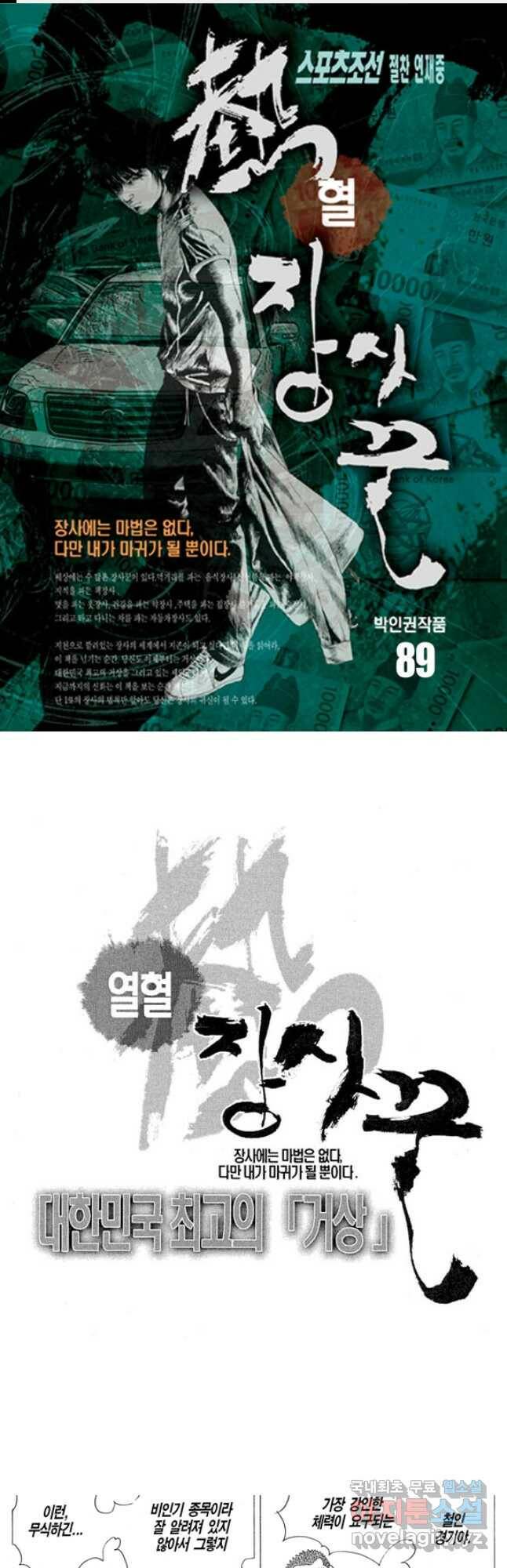 열혈장사꾼 89화 1