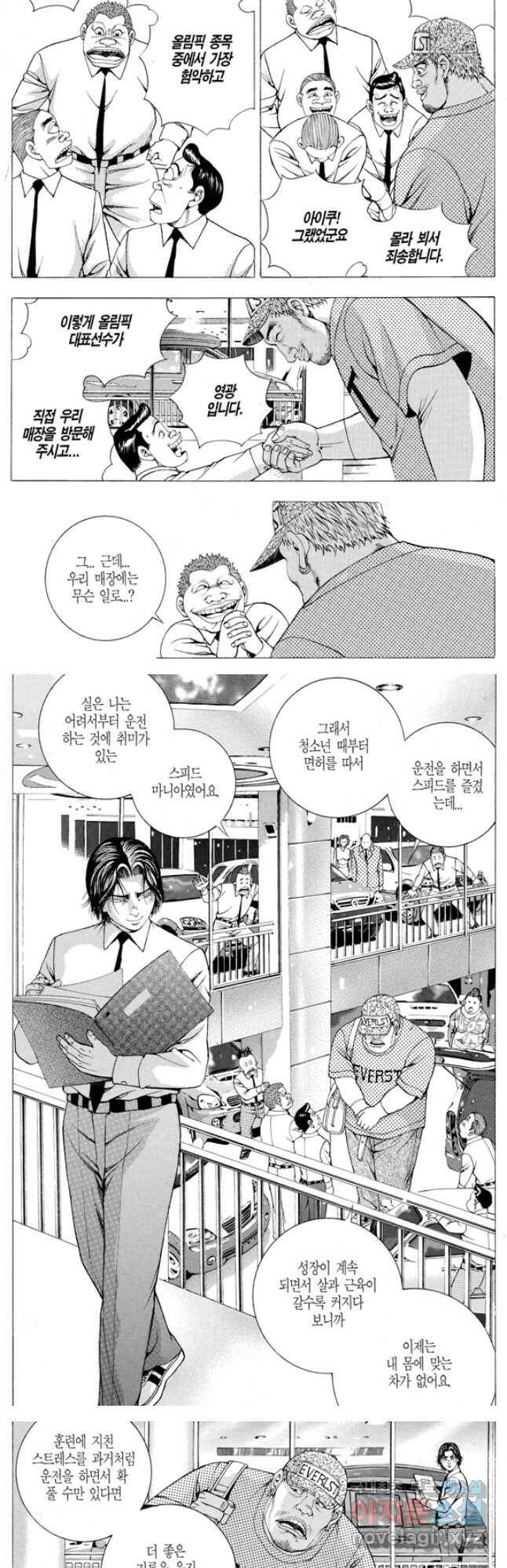 열혈장사꾼 89화 2