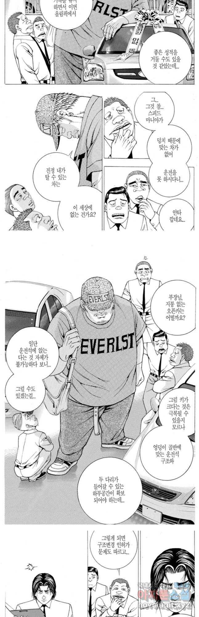 열혈장사꾼 89화 3