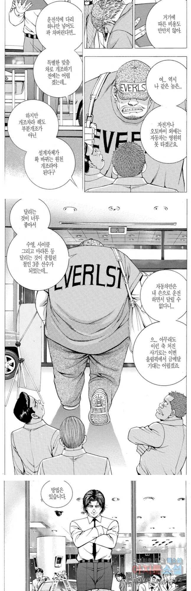 열혈장사꾼 89화 4