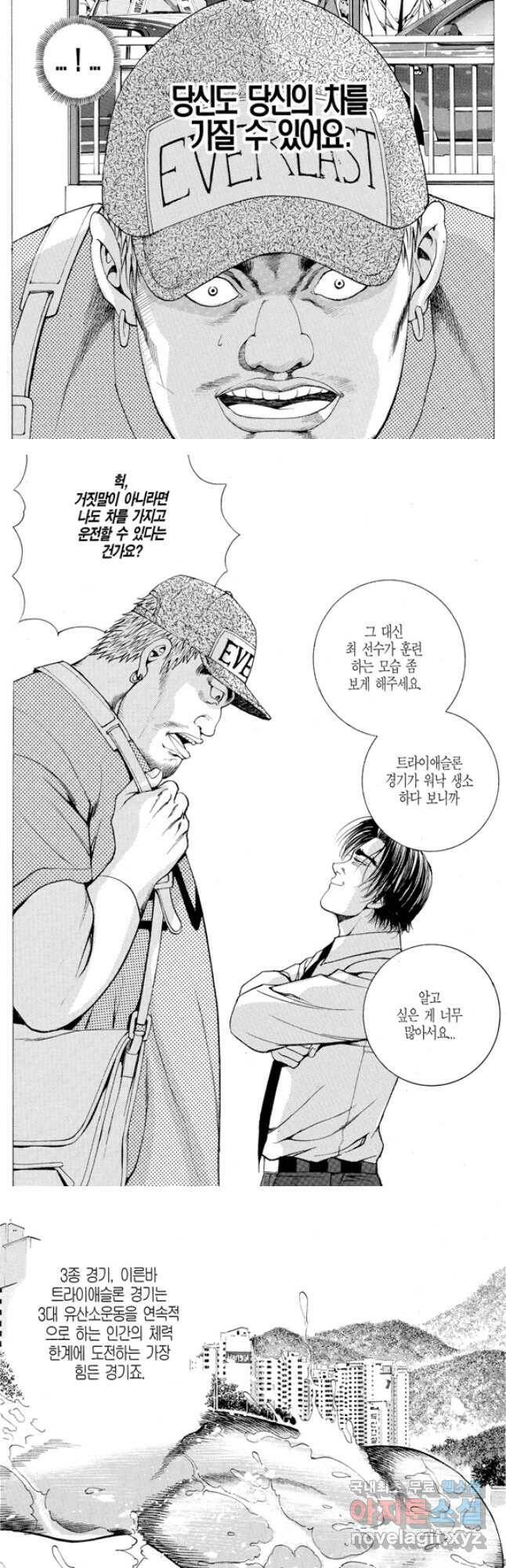 열혈장사꾼 89화 5