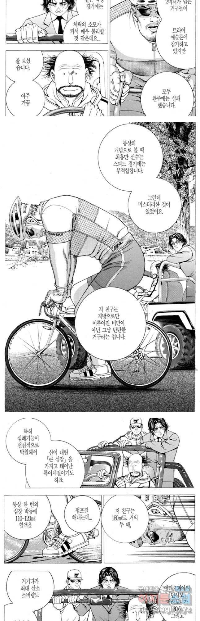 열혈장사꾼 89화 7