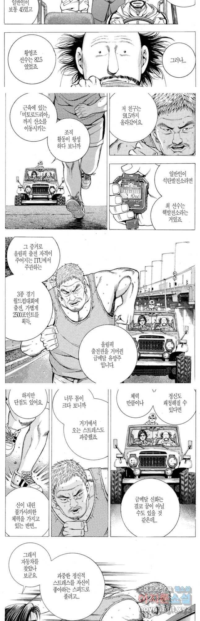 열혈장사꾼 89화 8